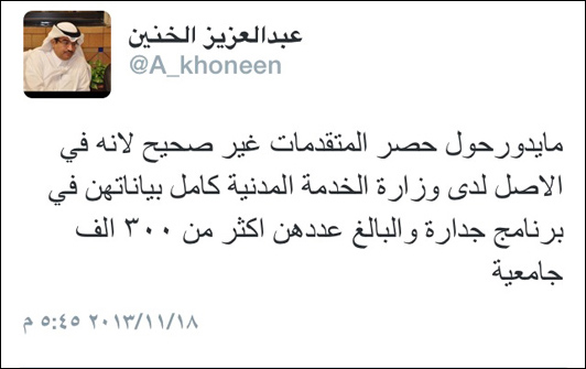 المتحدث الرسميّ للخدمة المدنيّة: لا صحة لحصر المتقدمات