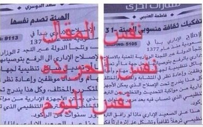 مقال متكرر لكاتبين في صحيفة الجزيرة يُثير الجدل