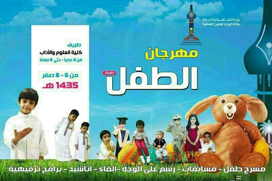 انطلاق مهرجان الطفل بطريف.. غداً