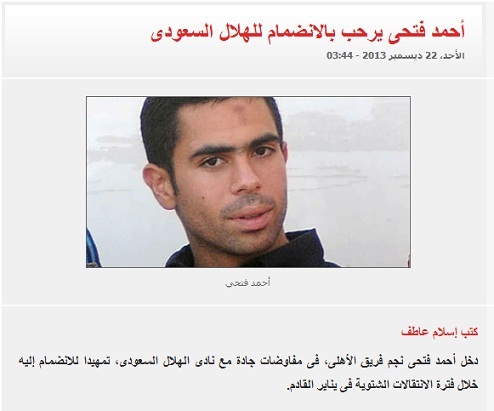 صحيفة مصريّة: أحمد فتحي يرحّب بالانضمام للهلال السّعوديّ
