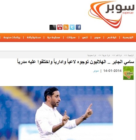 صحيفة إماراتية: الهلاليون توجوا سامي الجابر لاعباً وإدارياً واختلفوا عليه مدرباً