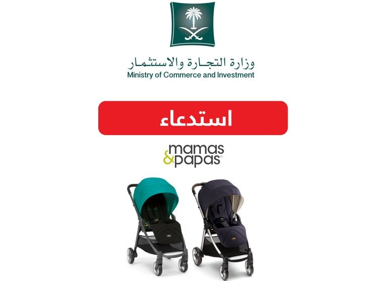 خلل في عربات “Mamas&Papas” للأطفال يدفع التجارة إلى استدعائها