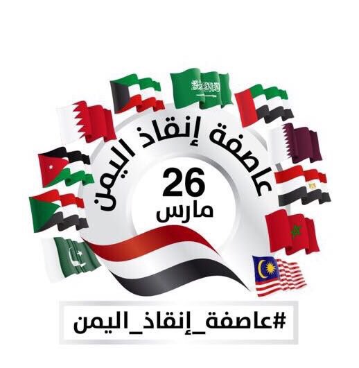 “المواطن” ترصد احتفاء المغرّدين الخليجيين في #الذكرى_الثانية_لعاصفة_الحزم