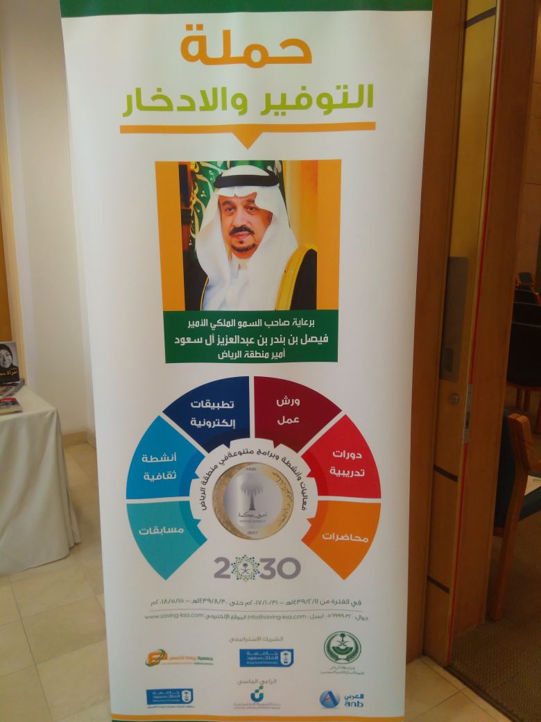 مكتبة الملك عبدالعزيز تنظم ورشة الوعي المالي وثقافة الادخار