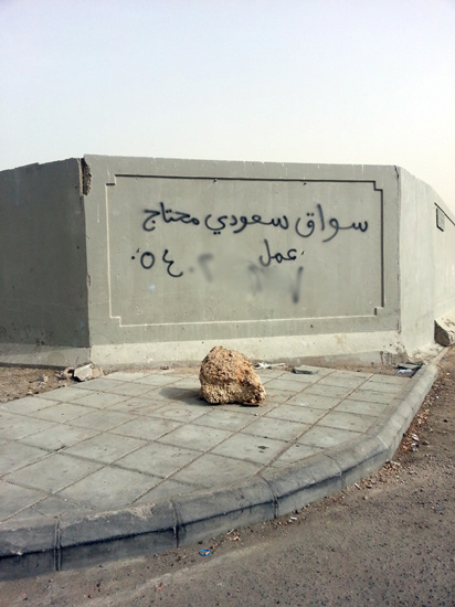 سعودي يعرض خدماته كسائق على جدار بجدة