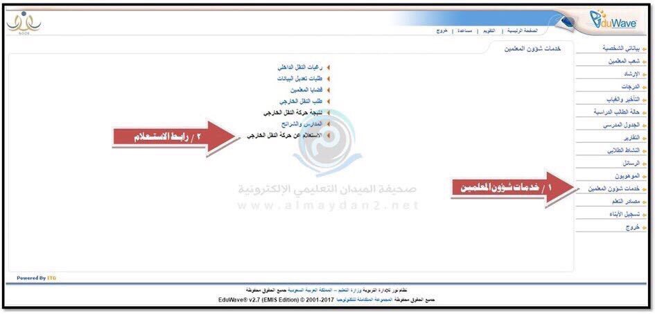 الاستعلام عن حركة النقل الداخلي