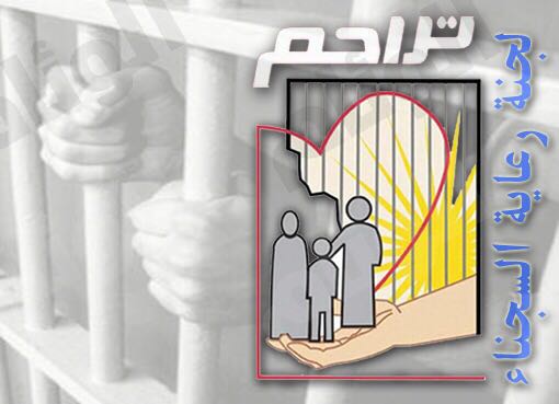 استشاري سعودي يفرج كَرْب 3 من سجناء جازان‎