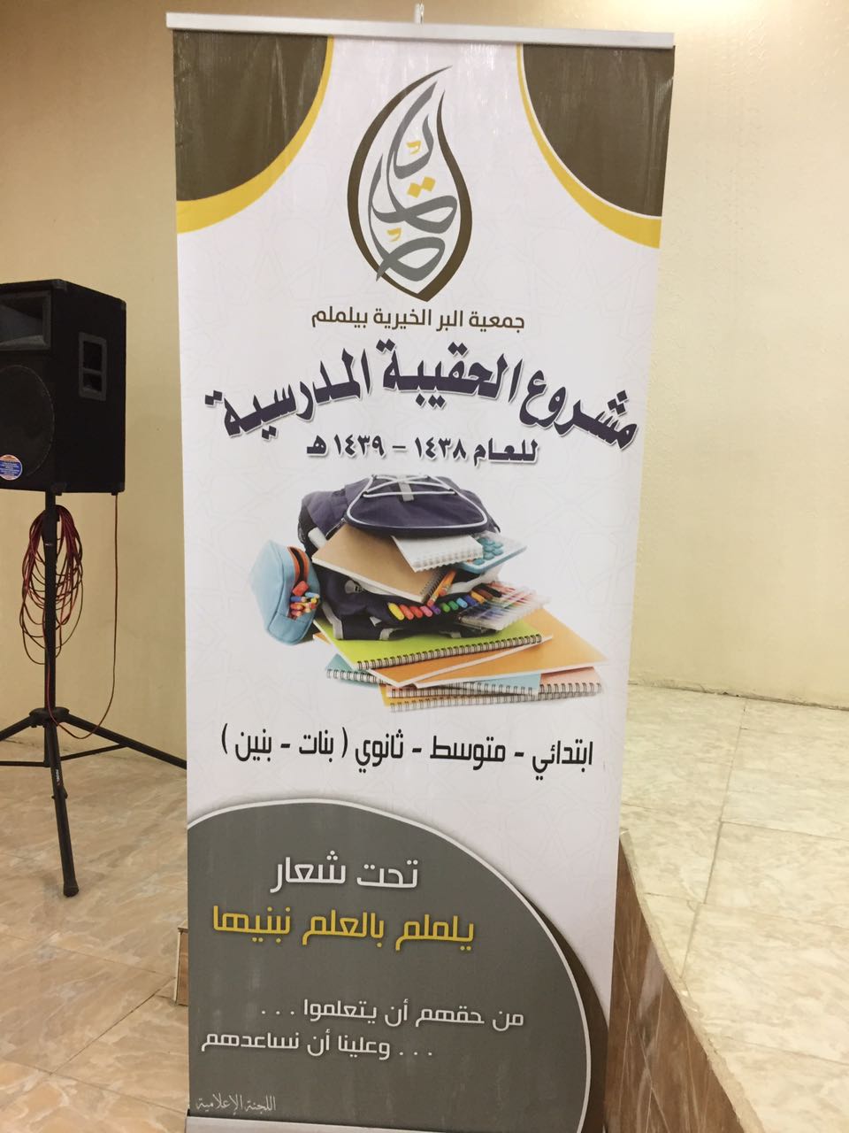 بالصور.. 1200 طالب وطالبة يستفيدون من الحقيبة المدرسية في يلملم