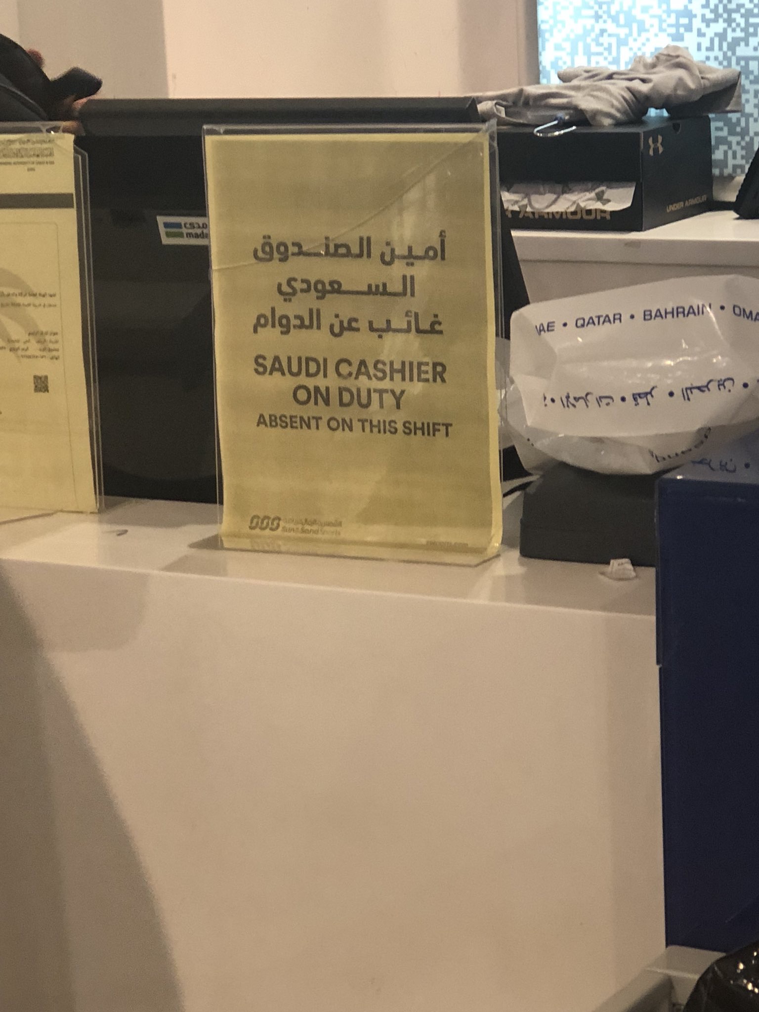 أمين الصندوق السعودي غائب عن الدوام.. تستفز المواطنين