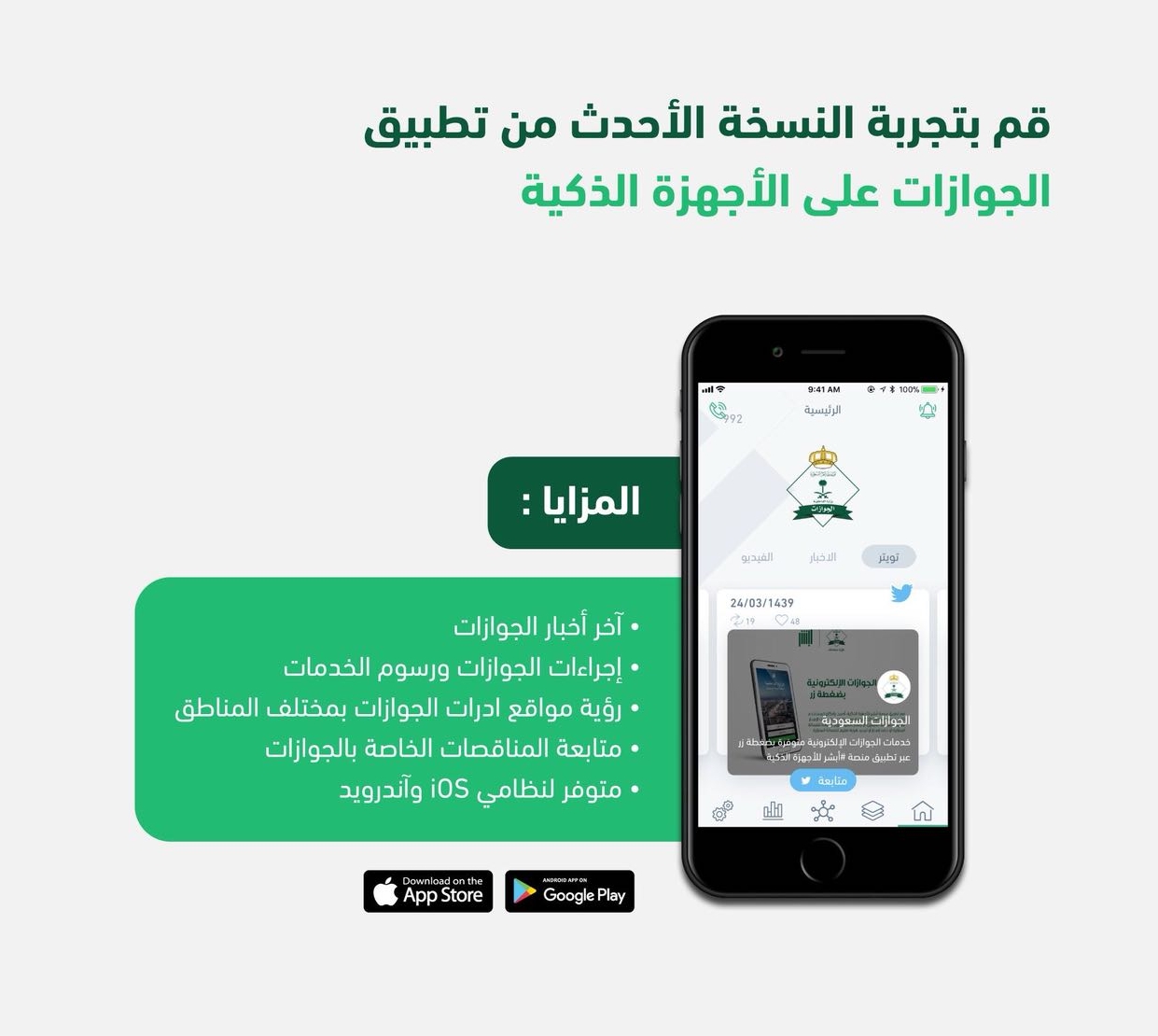 الجوازات: الإصدار الحديث لتطبيق “الجوازات” يدعم اللغتين العربية والإنجليزية