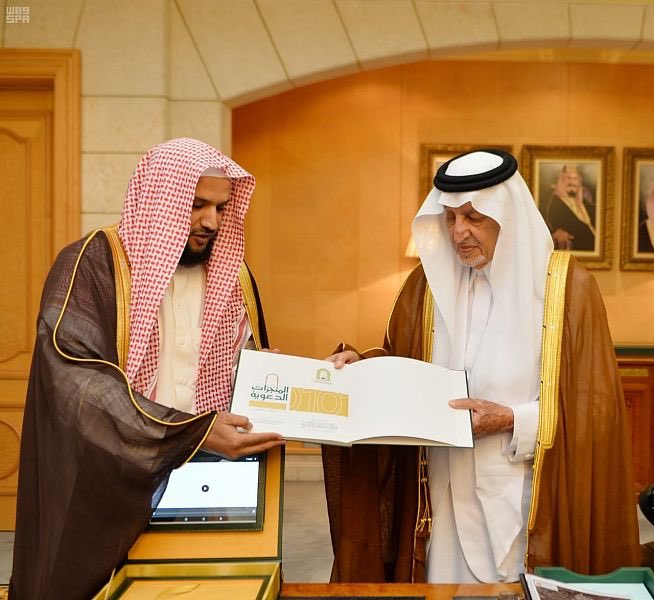 أمير مكة يتسلم تقريراً عن المنجزات الدعوية في المنطقة