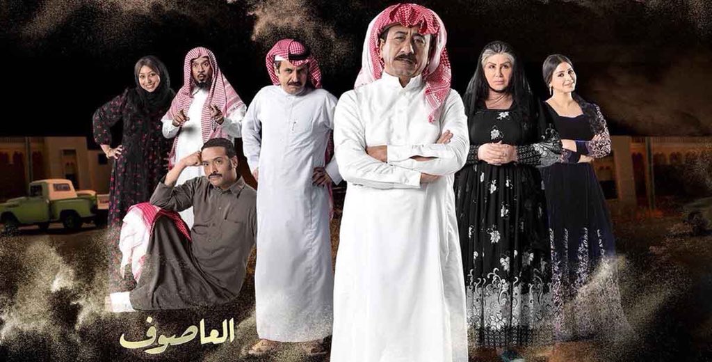 مسلسل العاصوف الحلقة 3  تكشف عادات سعودية قديمة