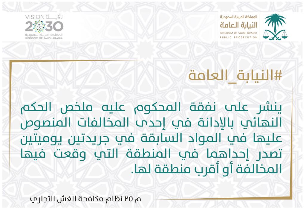 ضروريات بعد الإدانة في إحدى مخالفات الغش التجاري