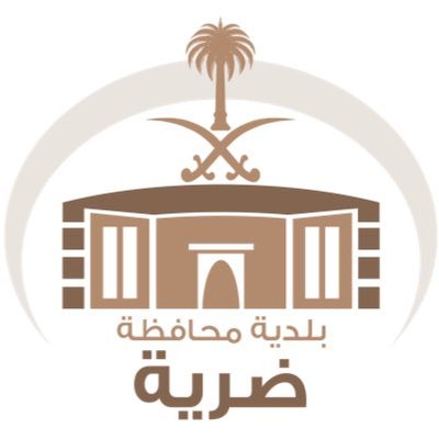 وظائف للجنسين في بلدية ضرية