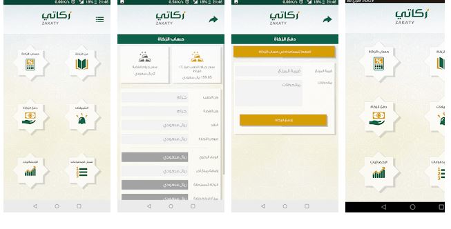 بالفيديو.. بوابة وتطبيق زكاتي خدمة اختيارية لإخراج الزكاة إلكترونياً