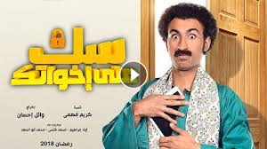 مفاجأة في مسلسل سك على إخواتك الحلقة 14