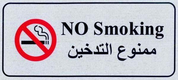 منع التدخين في مقاهي ومطاعم الرياض