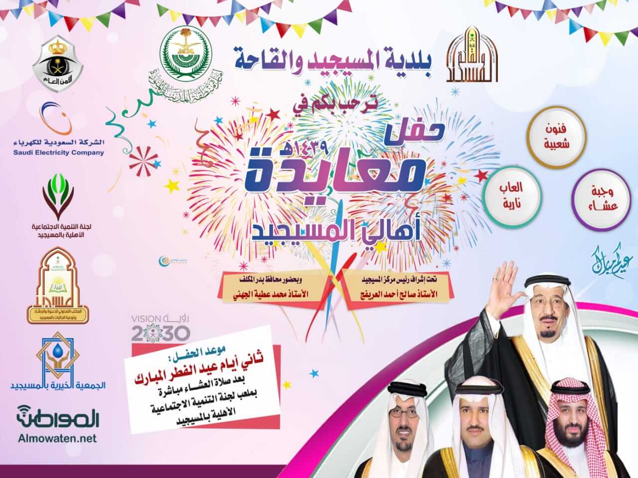 برعاية “المواطن”.. حفل معايدة مميز ثاني أيام عيد الفطر في المسيجيد