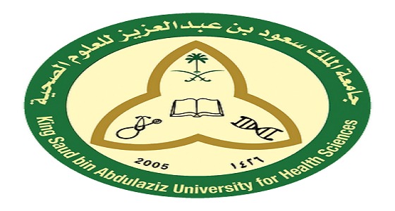 بالتفاصيل.. جامعة العلوم الصحية تعلن بدء التقديم على برامج الزمالات