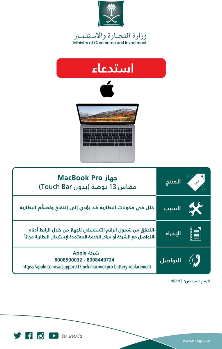 خلل في MacBook Pro مقاس 13 بوصة يدفع التجارة للتدخل