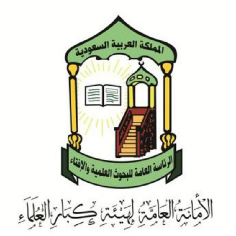 كبار العلماء عن #ارهاب_الطرفيه_بريده : نسأل الله أن يقطع دابر الإرهابيين