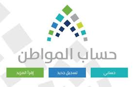 حساب المواطن يوضح آلية التسجيل كفرد مستقل والمستندات المطلوبة