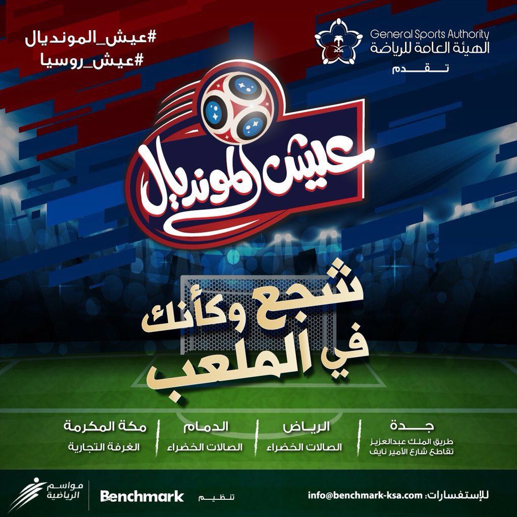 تعرف على مواقع فعاليات أجواء كأس العالم في 4 مدن سعودية