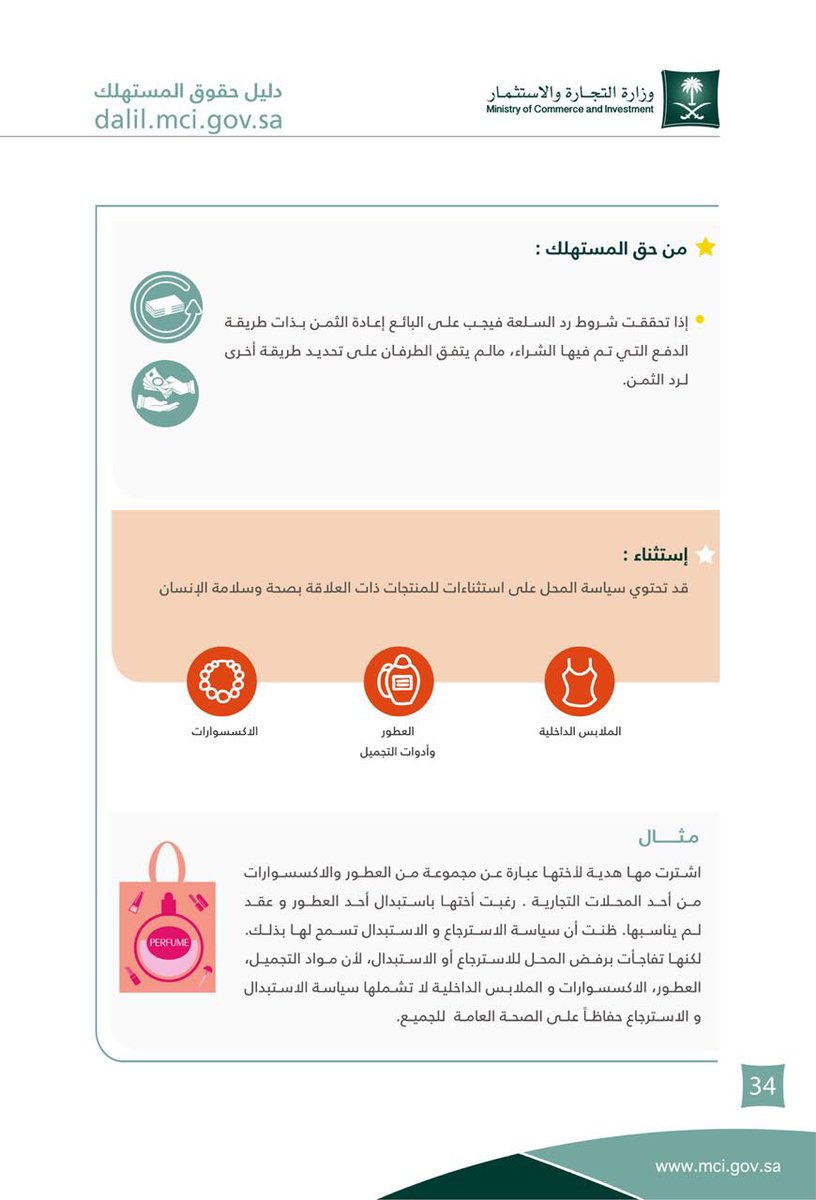 من حق المستهلك رد السلعة بشروط.. والتجارة توضح الاستثناءات