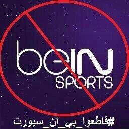 نزعة Bein sports الاحتكارية .. والمشاهد السعودي