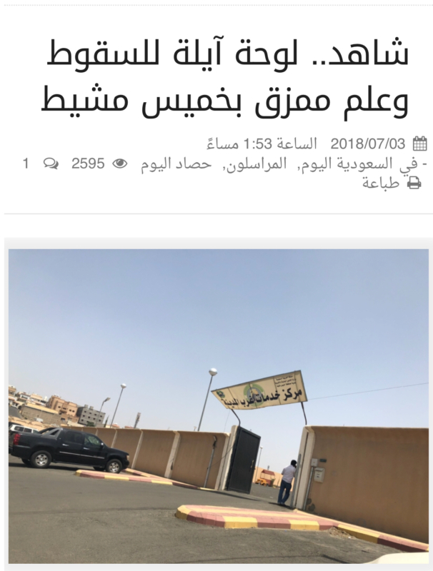 مدارس اهليه خميس مشيط