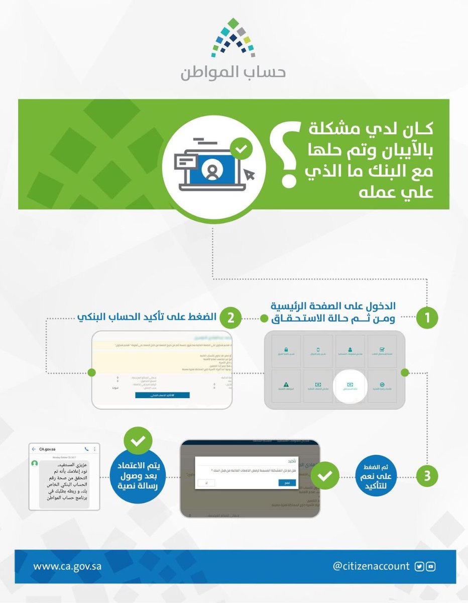 بالفيديو.. حساب المواطن يُذكر بطريقة تعديل وتأكيد آيبان الحساب البنكي