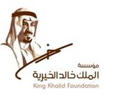 مؤسسة الملك خالد تستعرض تجربتها أمام قمة مجموعة الـ 20 بالأرجنتين