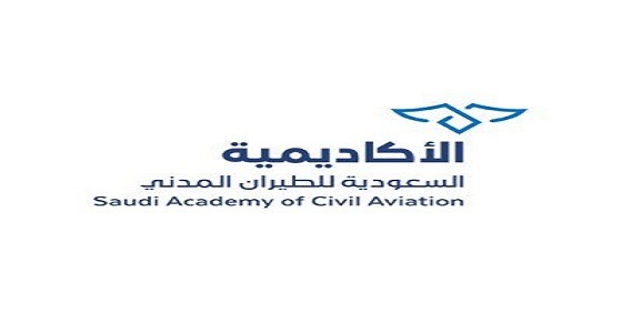 فتح باب القبول للطلاب بالأكاديمية السعودية للطيران المدني