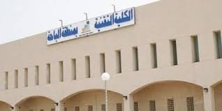 الكلية التقنية في الباحة تفتح باب القبول للفصل التدريبي الأول