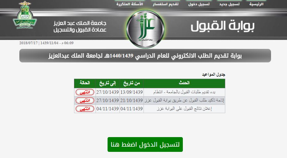 بوابة عزز تبدأ مرحلة تأكيد طلبات القبول