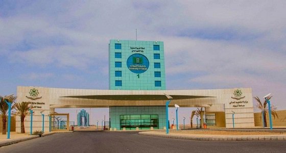 جامعة تبوك تبدأ غدًا استقبال طلبات المتقدمين لـ البكالوريوس والدبلوم