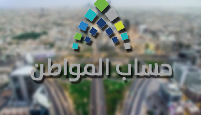 حساب المواطن يوضح آلية صرف الدعم في حالة إضافة تابع