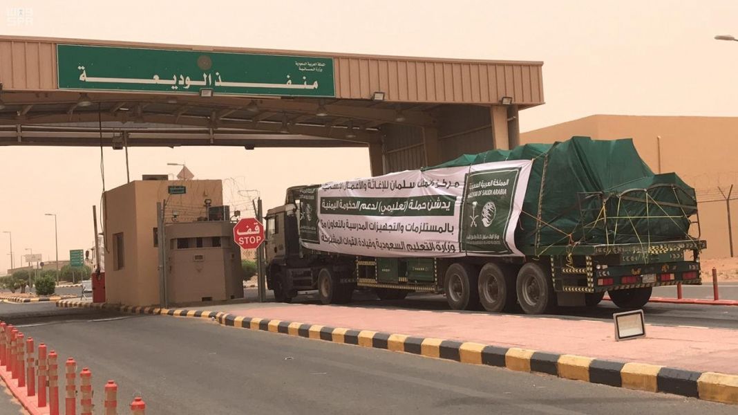 شاحنتان تحملان تجهيزات ومستلزمات مدرسية من مركز الملك سلمان للإغاثة تعبران الوديعة