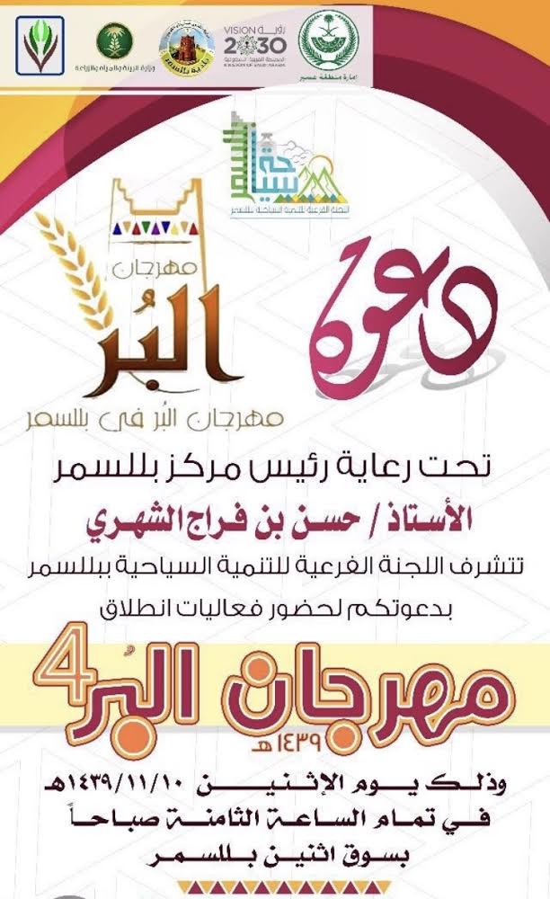 الأجود عربيًا.. تدشين مهرجان البُر ببللسمر في نسخته الـ4 اليوم 