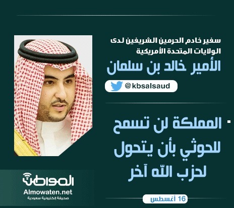 إنفوجرافيك “المواطن”.. المملكة لن تسمح للحوثي بأن يتحول لحزب الله آخر