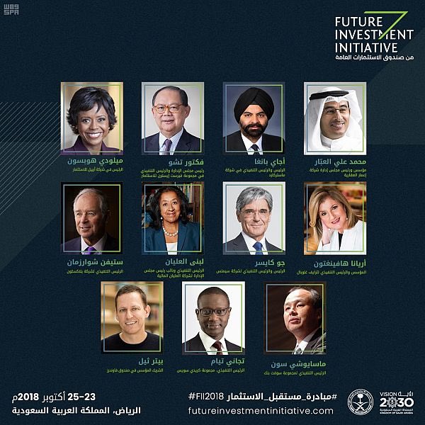 بينهم 11رئيساً تنفيذياً عالمياً.. قائمة أعضاء المجلس الاستشاري لمبادرة مستقبل الاستثمار 2018م