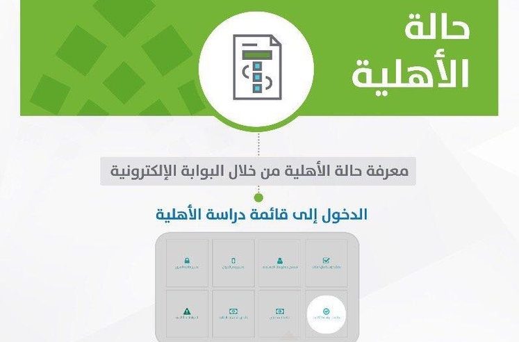 حساب المواطن : استعلام سبب عدم الأهلية في 3 خطوات