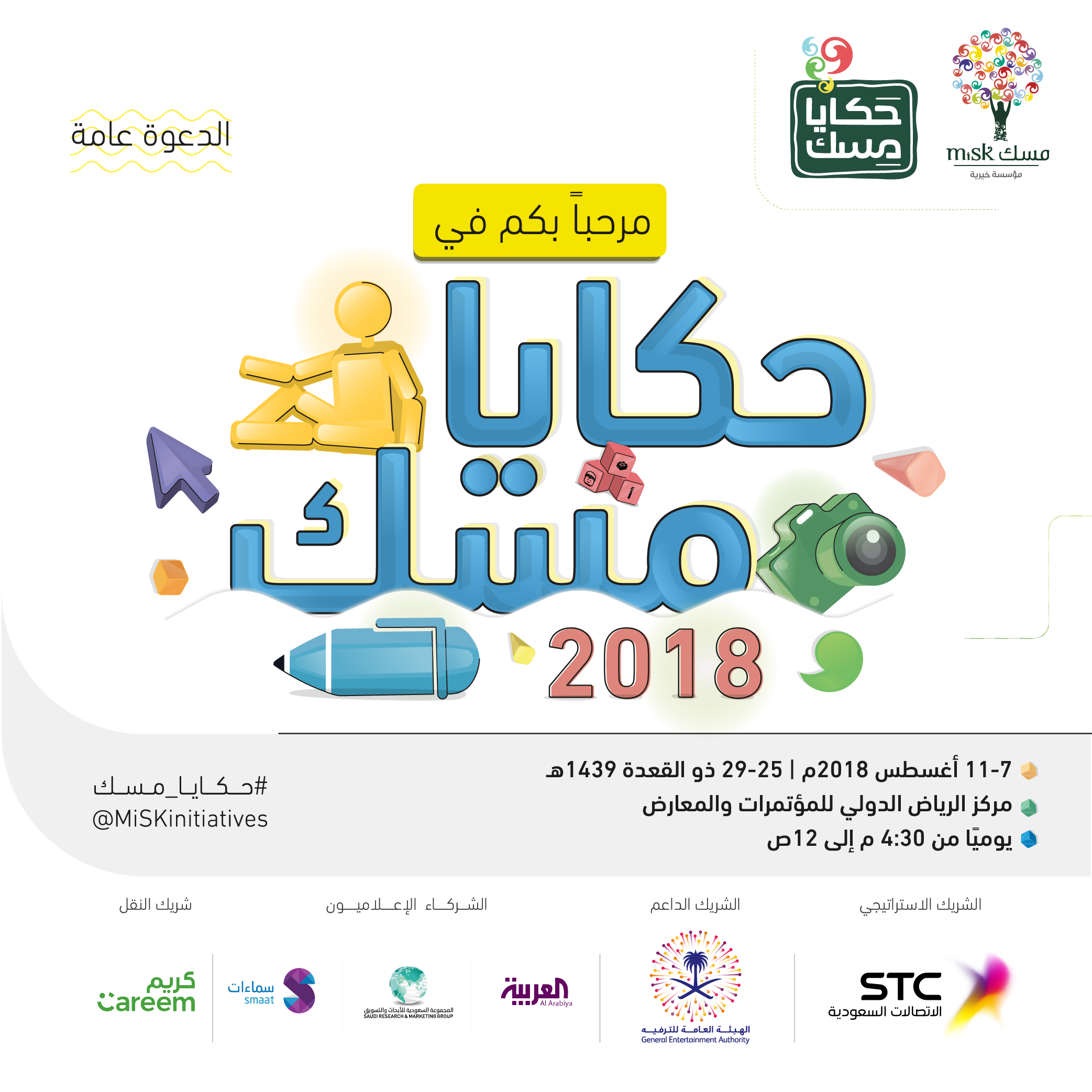 مهرجان حكايا مسك العاشر يدعم الشباب لصناعة المحتوى الإبداعي بـ8 فعاليات جديدة