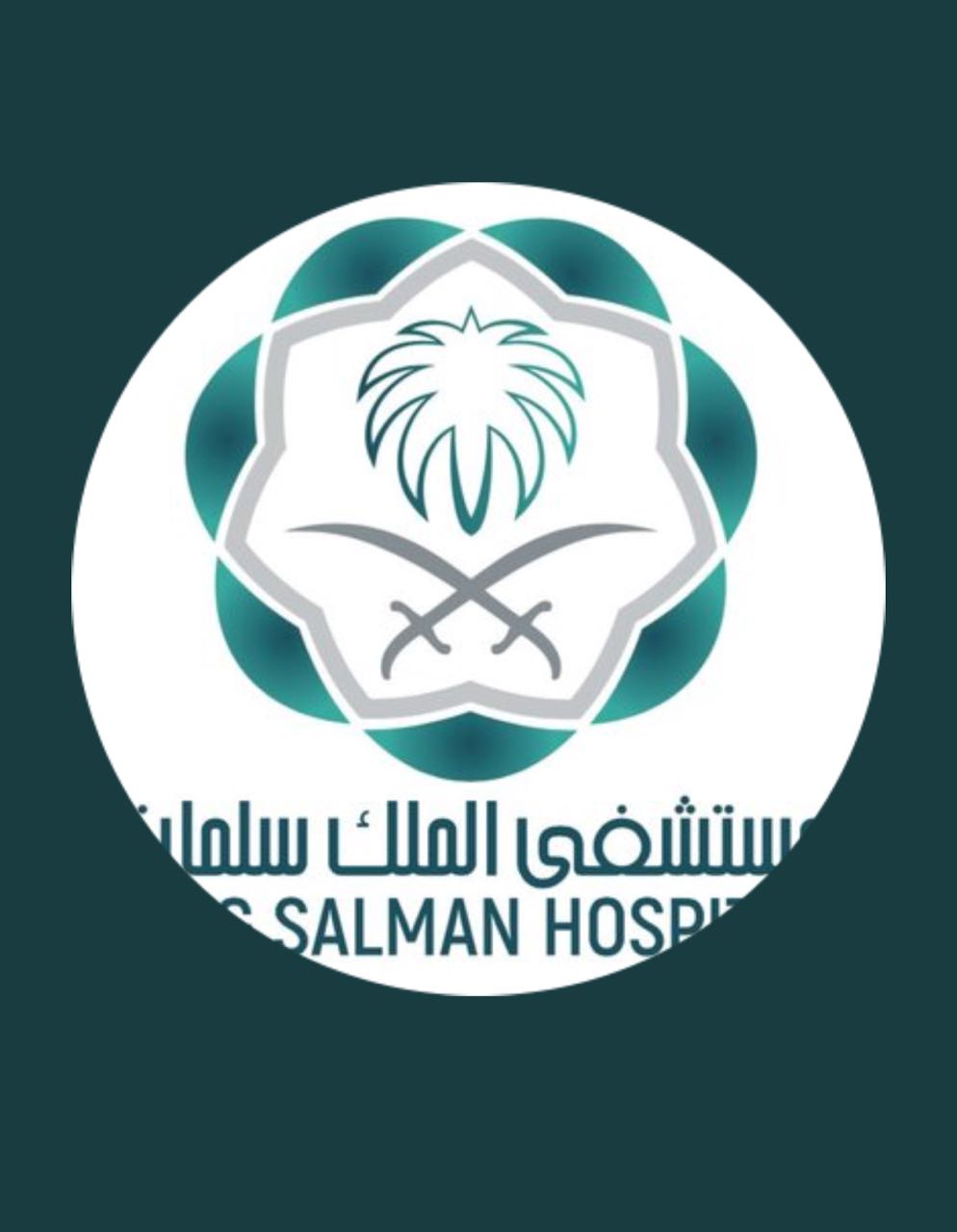 مستشفى الملك سلمان بالرياض: لا تغير في مواعيد العيادات ومركز السكري