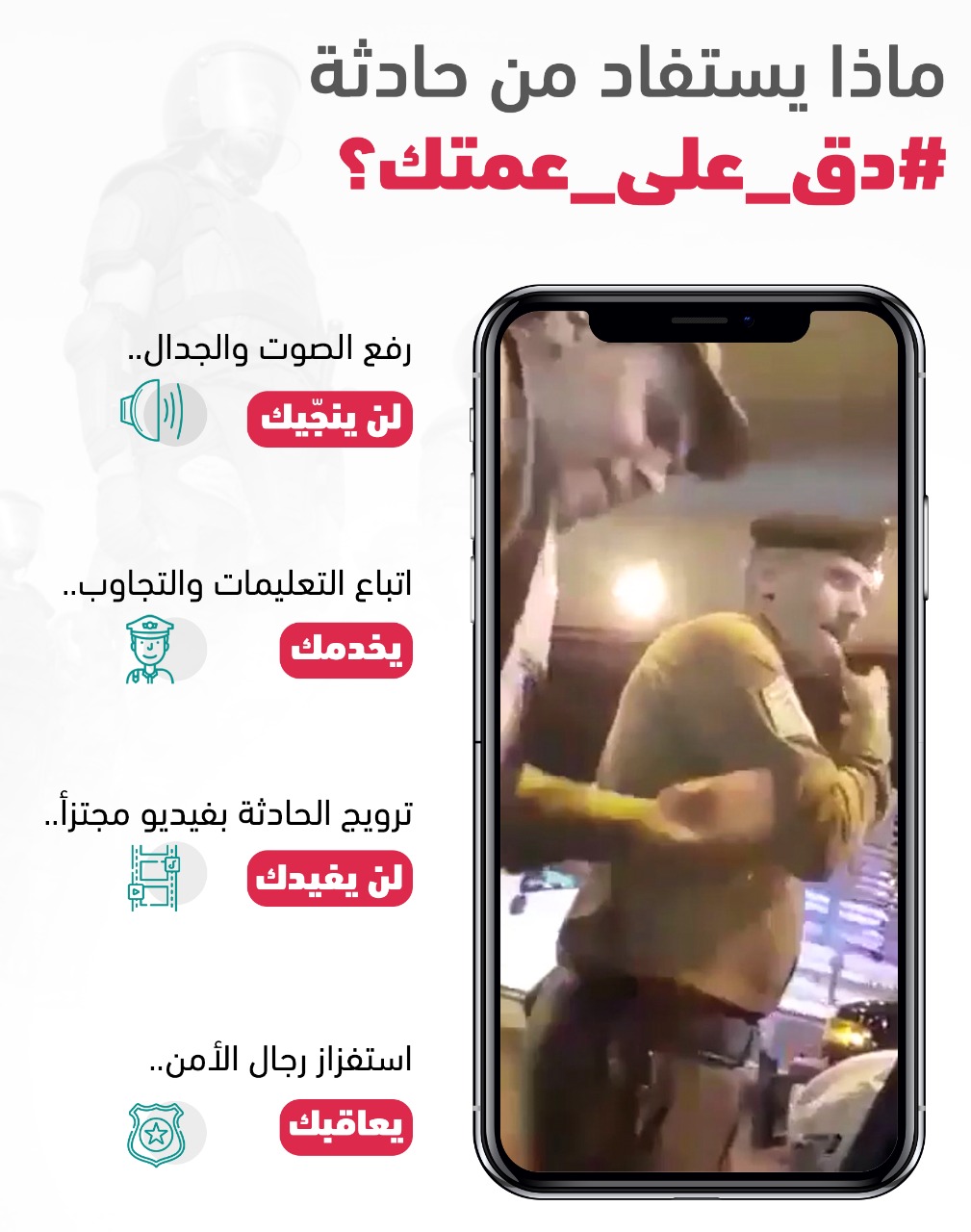 4 دروس من حادثة دق على عمتك