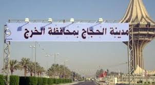 مدينة الحجاج في السيح تكمل جاهزيتها لاستقبال حجاج دول الخليج