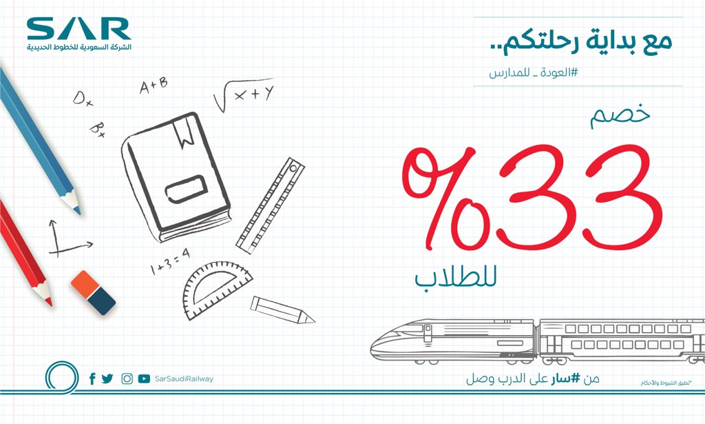 خصم 33 % على رحلات سار بمناسبة العودة للمدارس