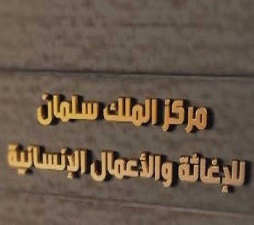 مركز الملك سلمان للإغاثة يسلم كابينة لتحضير الكيماوي لوحدة الأورام بشبوة