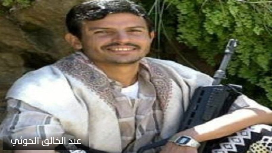 أنباء عن مقتل عبدالخالق الحوثي المطلوب رقم 6