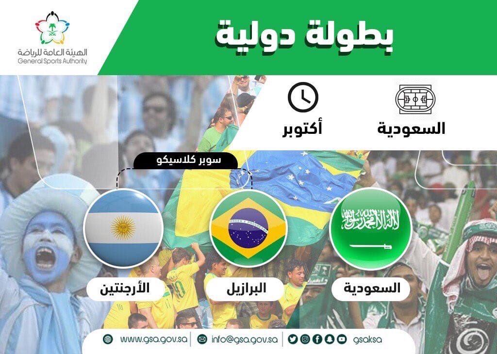 العراق إلى جانب السعودية والبرازيل والأرجنتين في الدورة الرباعية